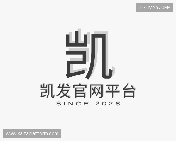 解读凯发官网平台